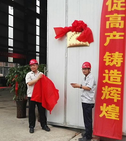 （9）2017年9月19日，環(huán)保技改工程竣工投產(chǎn)_副本